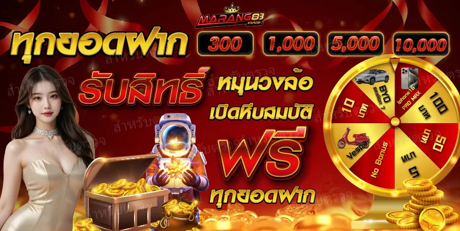 imgi_4_22-15_44_27-MR88-ทุกยอดฝาก5