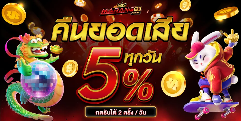 imgi_6_09-10_29_11-MARANG88MR88สล็อตเว็บตรงมาแรง88-คืนยอดเสีย5_